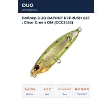 Воблер DUO BAYRUF REPRUSH 62F : Clear Green OM (CCC3553)
