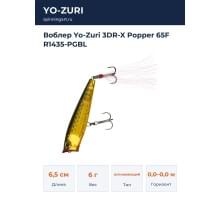 Воблер Yo-Zuri 3DR-X Popper 65F R1435-PGBL