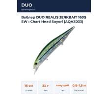 Воблер DUO REALIS JERKBAIT 160S SW : Chart Head Sayori (AQAZ033)