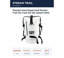 Рюкзак влагозащитный Stream Trail Dry Tank D2 40L Splash (WH)