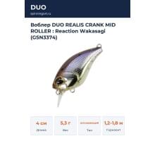 Воблер DUO REALIS CRANK MID ROLLER : Reaction Wakasagi (GSN3374)