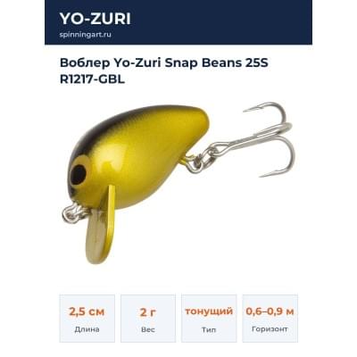 Воблер Yo-Zuri Snap Beans 25S R1217-GBL