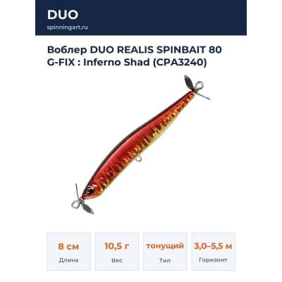 Воблер DUO REALIS SPINBAIT 80 G-FIX : Inferno Shad (CPA3240)
