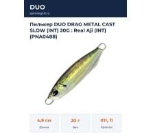 Пилькер DUO DRAG METAL CAST SLOW (INT) 20G : Real Aji (INT) (PNA0488)