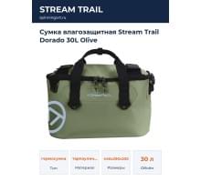 Сумка влагозащитная Stream Trail Dorado 30L Olive