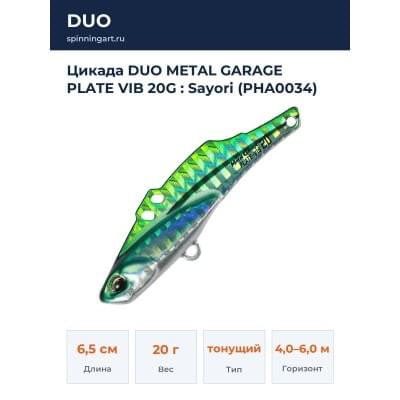 Цикада DUO METAL GARAGE PLATE VIB 20G : Sayori (PHA0034)