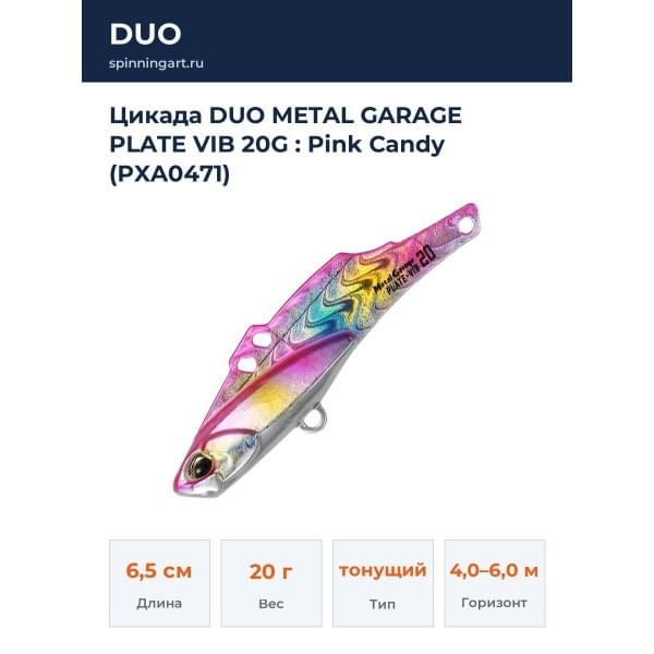 Цикада DUO METAL GARAGE PLATE VIB 20G : Pink Candy (PXA0471)