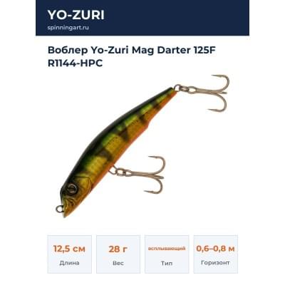 Воблер Yo-Zuri Mag Darter 125F R1144-HPC