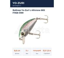 Воблер Yo-Zuri L-Minnow 66S F1168-M99