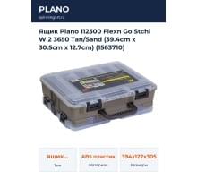 Ящик Plano 112300 Flexn Go Stchl W 2 3650 Tan/Sand (39.4cm x 30.5cm x 12.7cm) (1563710)