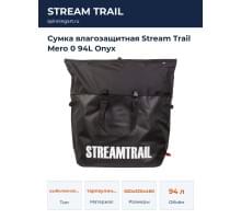 Сумка влагозащитная Stream Trail Mero 0 94L Onyx
