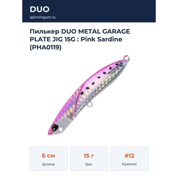 Пилькер DUO METAL GARAGE PLATE JIG 15G : Pink Sardine (PHA0119)