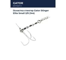 Оснастка стингер Gator Stinger Elite Small 2/0 (144)