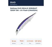 Воблер DUO REALIS JERKBAIT 120SP SW : UV Flash (CNA0534)