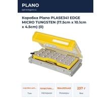 Коробка Plano PLASE341 EDGE MICRO TUNGSTEN (17.5cm x 10.1cm x 4.5cm) (0)