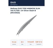 Воблер DUO TIDE MINNOW SLIM 140 FLYER : UV Silver Slash B (MCC0522)