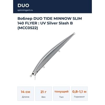 Воблер DUO TIDE MINNOW SLIM 140 FLYER : UV Silver Slash B (MCC0522)