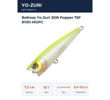 Воблер Yo-Zuri 3DB Popper 75F R1101-MGPC