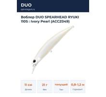 Воблер DUO SPEARHEAD RYUKI 110S : Ivory Pearl (ACCZ049)