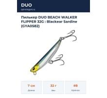 Пилькер DUO BEACH WALKER FLIPPER 32G : Blackear Sardine (GYA0582)