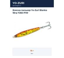 Блесна пилькер Yo-Zuri Blanka 18гр F282-PIW