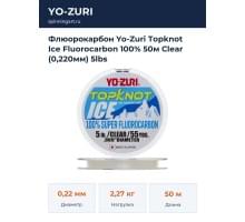 Флюорокарбон Yo-Zuri Topknot Ice Fluorocarbon 100% 50м Clear (0,220мм) 5lbs