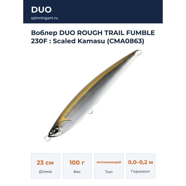 Воблер DUO ROUGH TRAIL FUMBLE 230F : Scaled Kamasu (CMA0863)