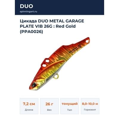 Цикада DUO METAL GARAGE PLATE VIB 26G : Red Gold (PPA0026)