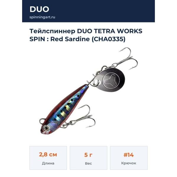 Тейлспиннер DUO TETRA WORKS SPIN : Red Sardine (CHA0335)