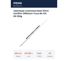 Удилище спиннинговое Penn Conflict Offshore Tuna 84 XH 20-130g