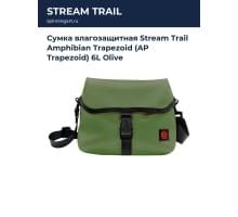 Сумка влагозащитная Stream Trail Amphibian Trapezoid (AP Trapezoid) 6L Olive
