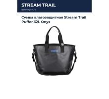 Сумка влагозащитная Stream Trail Puffer 32L Onyx