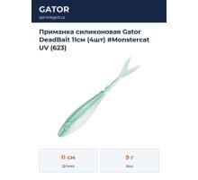 Приманка силиконовая Gator DeadBait 11см (4шт) #Monstercat UV (623)