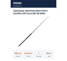 Удилище троллинговое Penn Conflict XR Tuna 661 30-60lb