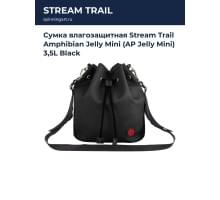 Сумка влагозащитная Stream Trail Amphibian Jelly Mini (AP Jelly Mini) 3,5L Black