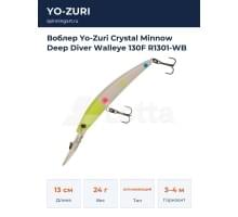 Воблер Yo-Zuri Crystal Minnow Deep Diver Walleye 130F R1301-WB
