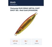 Пилькер DUO DRAG METAL CAST SHOT 15G : Red Gold (PHA0026)