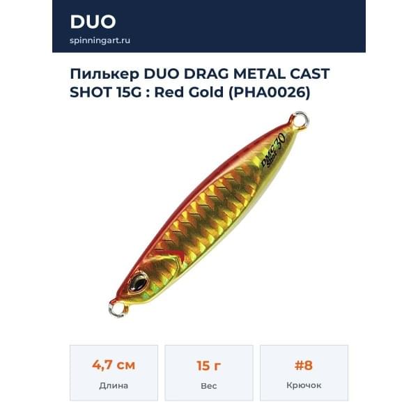 Пилькер DUO DRAG METAL CAST SHOT 15G : Red Gold (PHA0026)