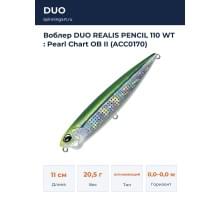 Воблер DUO REALIS PENCIL 110 WT : Pearl Chart OB II (ACC0170)