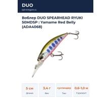 Воблер DUO SPEARHEAD RYUKI 50MDSP : Yamame Red Belly (ADA4068)