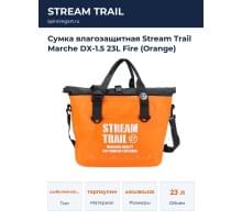 Сумка влагозащитная Stream Trail Marche DX-1.5 23L Fire (Orange)