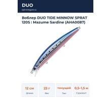 Воблер DUO TIDE MINNOW SPRAT 120S : Mazume Sardine (AHA0087)