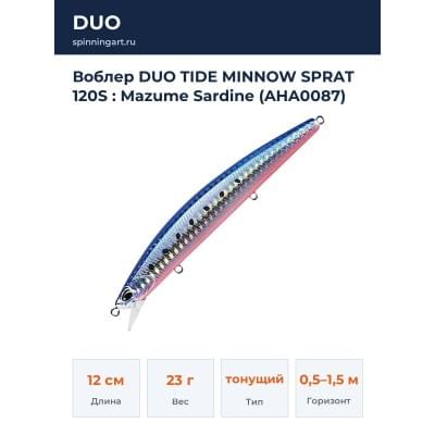 Воблер DUO TIDE MINNOW SPRAT 120S : Mazume Sardine (AHA0087)