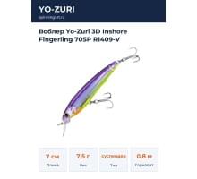 Воблер Yo-Zuri 3D Inshore Fingerling 70SP R1409-V
