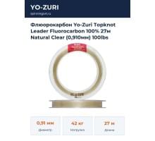 Флюорокарбон Yo-Zuri Topknot Leader Fluorocarbon 100% 27м Natural Clear (0,910мм) 100lbs