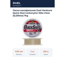 Леска монофильная Duel Hardcore Quick Shot Carbonylon 150м Clear (0,330мм) 7kg