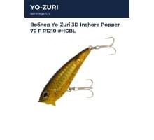 Воблер Yo-Zuri 3D Inshore Popper 70 F R1210 #HGBL