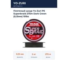 Плетеный шнур Yo-Zuri PE Superbraid 275m Dark Green (0,15мм) 10lbs