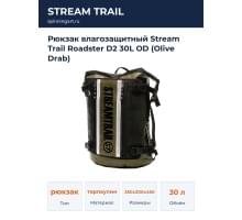 Рюкзак влагозащитный Stream Trail Roadster D2 30L OD (Olive Drab)