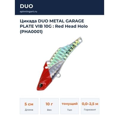 Цикада DUO METAL GARAGE PLATE VIB 10G : Red Head Holo (PHA0001)